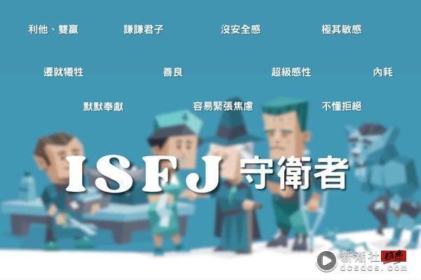 MBTI“SJ型”人格进阶分析！守护者SJ人喜欢结构化的生活，更重视承诺和义务！ 最新 图6张