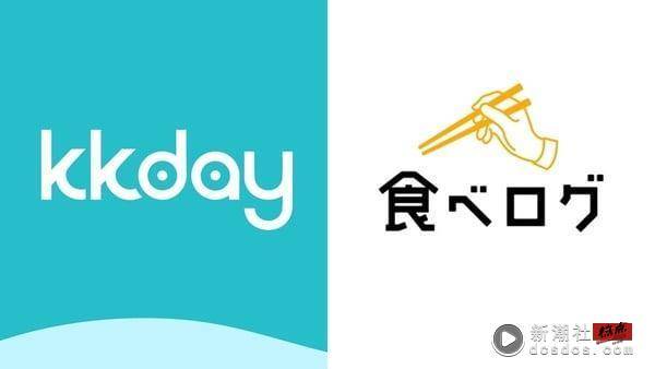 日本餐厅轻松订位！KKday 导入“Tabelog”4.2万间日本餐厅预订服务，语言不通也免担心 最新 图1张