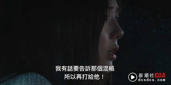 《现在拨打的电话》好上瘾！嫩妻蔡秀彬被绑，霸总柳演锡却喊：“发现尸体再联络我”？ 娱乐 图8张