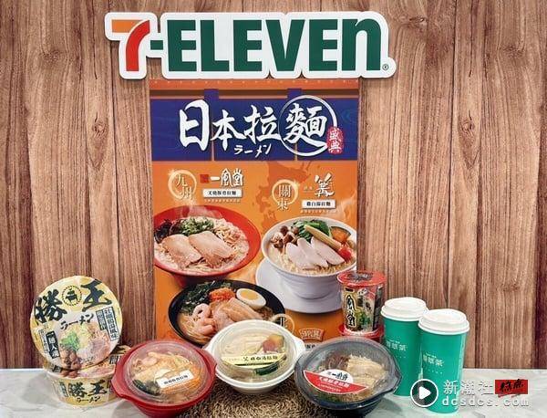 不用飞日本排队！7-11开卖东京米其林推荐“银座篝”鸡白汤拉面，一风堂叉烧拉面也必吃 最新 图1张