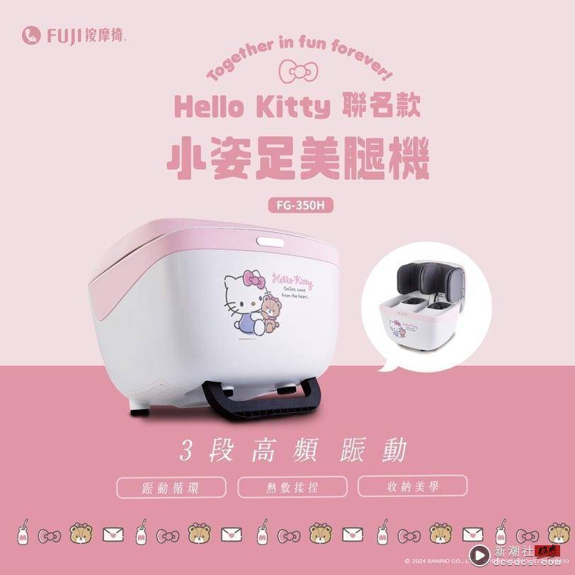 Hello Kitty迷疯掉！联名限量款FUJI小姿足美腿机，温感揉捏好满足，送礼犒赏自己首选 最新 图6张