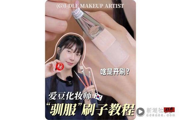 粉底刷怎么用？刷痕一堆？(G)I-DLE化妆师亲授：先用凡士林“开刷”，0刷痕技巧公开！ 最新 图5张