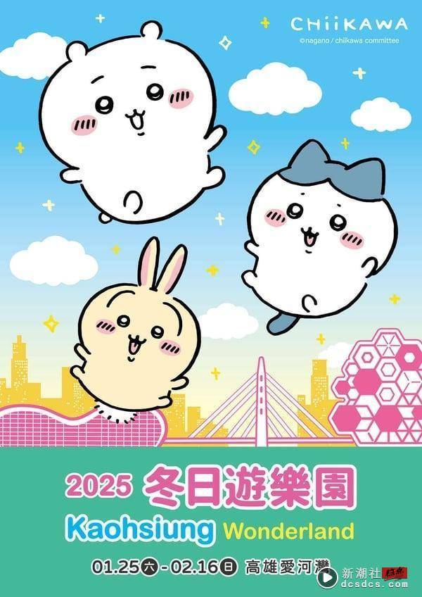 2025“吉伊卡哇”周边+活动统整！2025高雄灯会携手吉伊卡哇，华航ｘ吉伊卡哇推第二波 最新 图16张