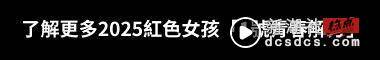 2025红色女孩“1号青春解方”：全新香奈儿红色山茶花活能凝霜，唤醒肌底活力、7天澎弹 最新 图9张