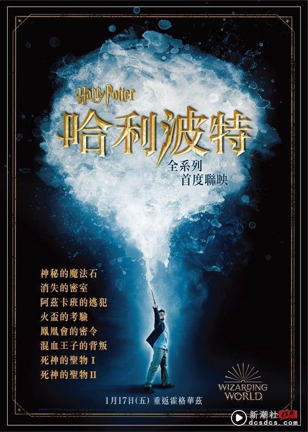 《哈利波特》重返大银幕！《火杯的考验》20周年加码IMAX，各家影城联映场次一次看 娱乐 图1张