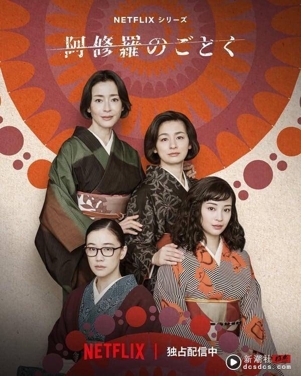 Netflix《宛如阿修罗》剧情+角色介绍：是枝裕和2025神作，广濑铃携三影后揭家庭丑闻！ 娱乐 图1张