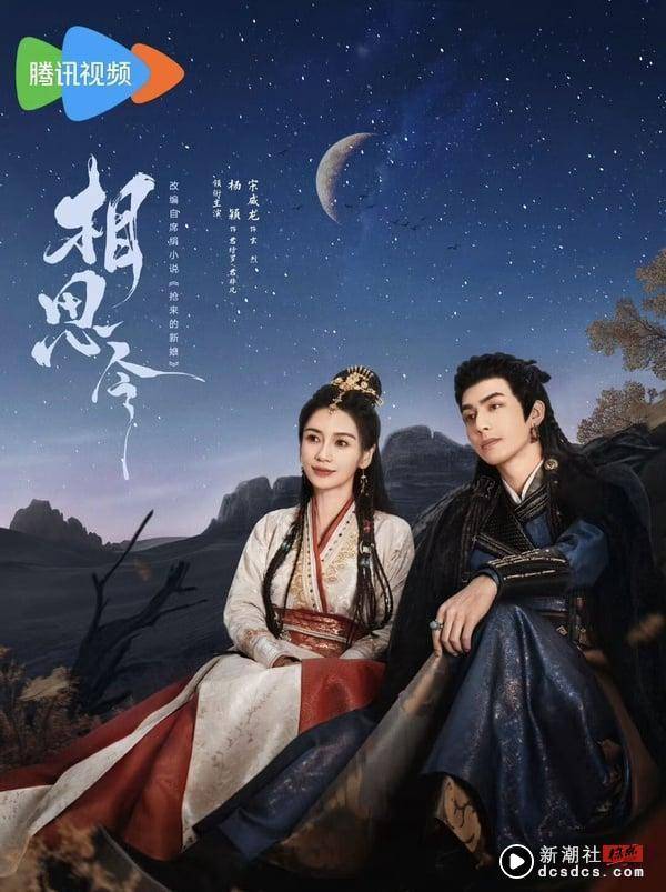 《相思令》剧情看点&角色介绍：宋威龙强势追爱女商人Angelababy，原着小说尺度超大！ 娱乐 图1张