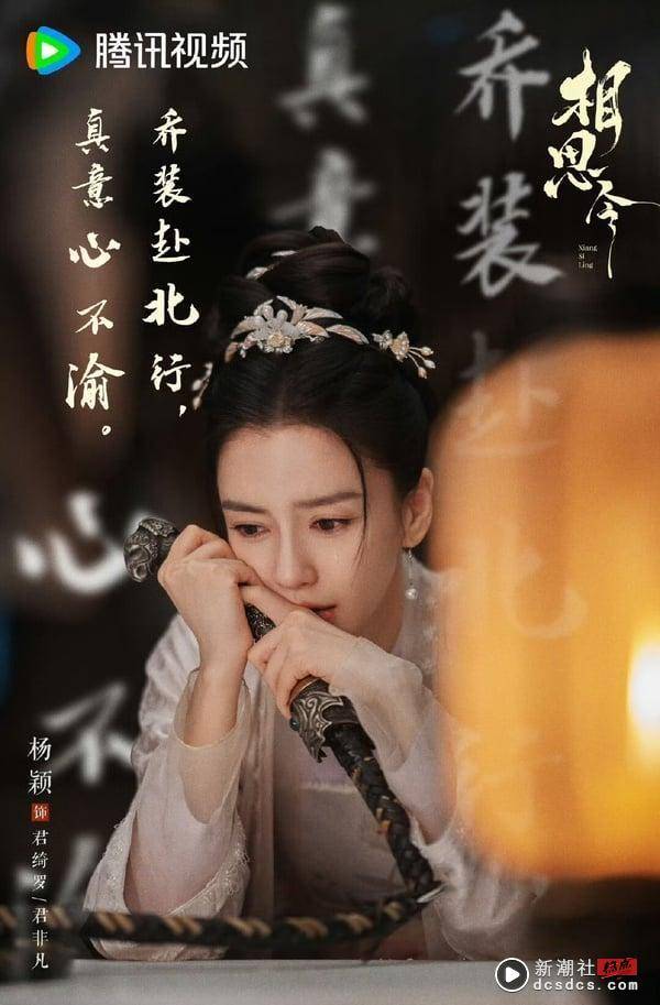 《相思令》剧情看点&角色介绍：宋威龙强势追爱女商人Angelababy，原着小说尺度超大！ 娱乐 图10张