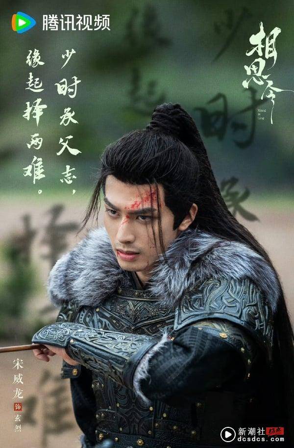 《相思令》剧情看点&角色介绍：宋威龙强势追爱女商人Angelababy，原着小说尺度超大！ 娱乐 图11张