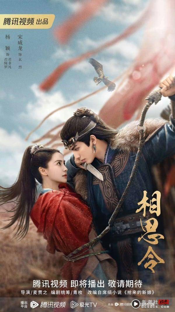 《相思令》空降意外爆好评！宋威龙“盛世美颜”上热搜，Angelababy演技这次没有崩？ 娱乐 图9张