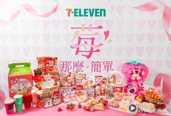 7-11“草莓季”开跑！线条小狗联名组合、KITTY邱比特玩偶、草莓泡芙等周边&美食一次看 最新 图1张