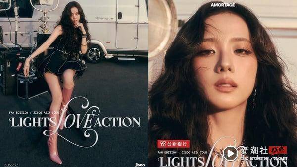 Jisoo 2025见面会《LIGHTS, LOVE, ACTION!》中国台湾站确定！3/23 桃园会展中心女神降临 娱乐 图2张