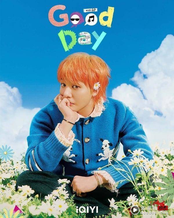 GD《Good Day》公开睽违多年回归心境！曝光与影帝黄晸珉跨界友谊：“给我很多的启发” 娱乐 图7张