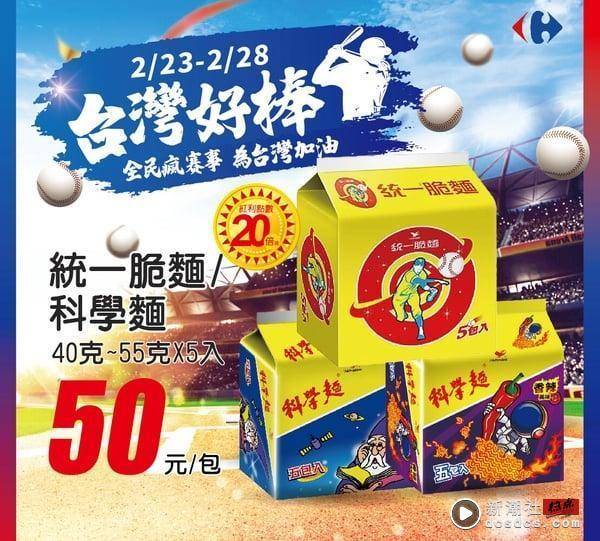 买一送一！2025 WBCQ“中华队获胜”优惠：7-11咖啡买2送2、星巴克、家乐福也买一送一 最新 图13张