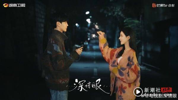 《深情眼》剧情看点＆角色介绍：《树下有片红房子》导演新作、张予曦治愈系姐弟恋 娱乐 图3张