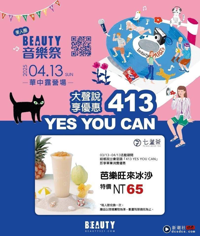 《新潮社/音乐祭》4/13登场！享用超人气手摇、披萨、下午茶大声说 YES YOU CAN 享优惠 最新 图2张