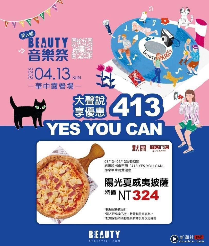 《新潮社/音乐祭》4/13登场！享用超人气手摇、披萨、下午茶大声说 YES YOU CAN 享优惠 最新 图6张