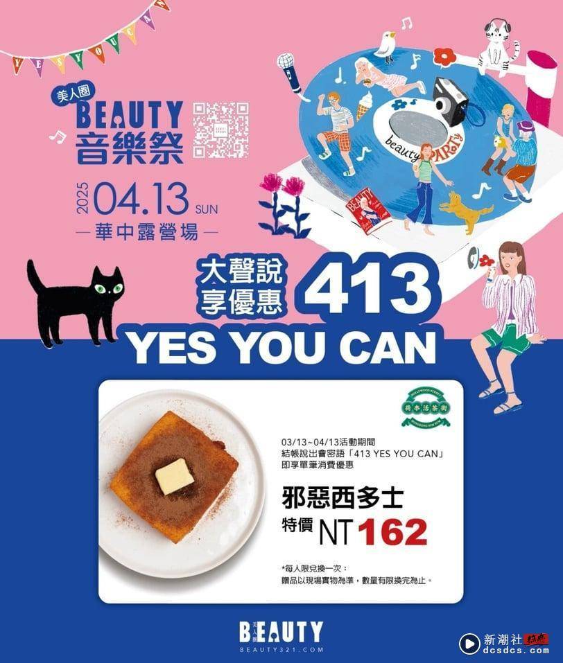 《新潮社/音乐祭》4/13登场！享用超人气手摇、披萨、下午茶大声说 YES YOU CAN 享优惠 最新 图8张