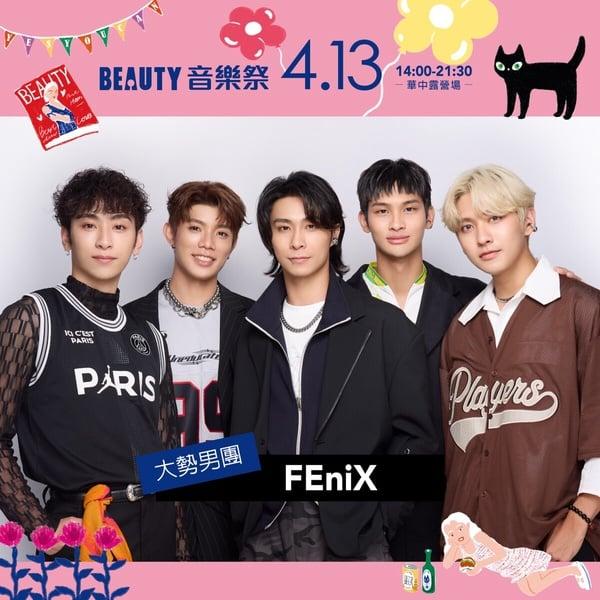 2025 新潮社/音乐祭超HOT表演阵容！大势男团FEniX、“行走的费洛蒙”KIRE凯尔轮番开唱 娱乐 图1张