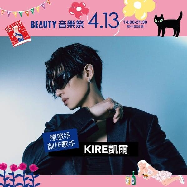 2025 新潮社/音乐祭超HOT表演阵容！大势男团FEniX、“行走的费洛蒙”KIRE凯尔轮番开唱 娱乐 图4张