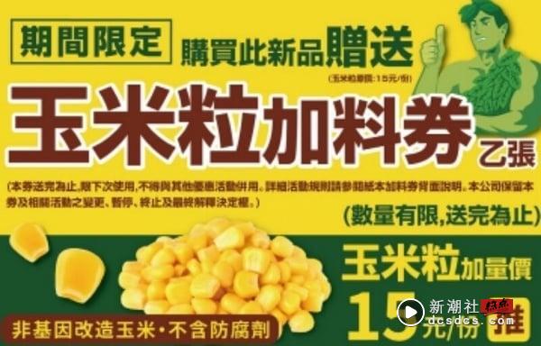 买一送一！八曜和茶必喝新品联名绿巨人“绿巨人白奶茶”，喝得到香甜玉米粒、送加料券 最新 图4张
