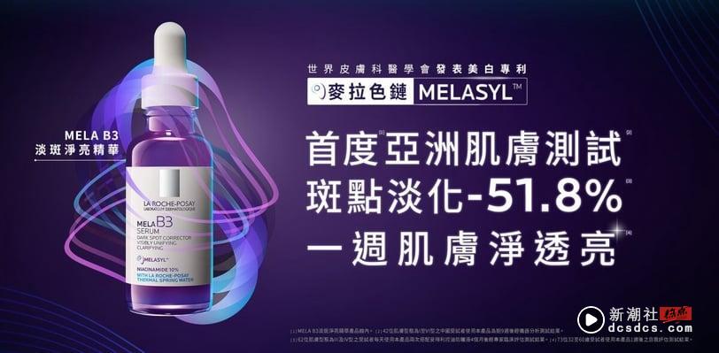 实证亚洲肌肤斑点激减-51.8%！业界唯一完整配方“理肤宝水MELA B3”狂省好几笔除斑费 最新 图2张