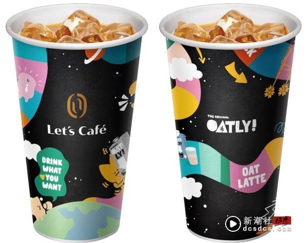 全家新品！全家开卖OATLY燕麦奶拿铁、奶茶必喝，带环保杯加码折8元 最新 图2张