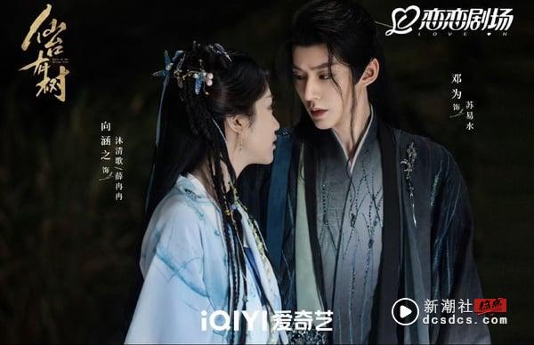 《仙台有树》结局、剧情五大看点＆角色介绍：邓为、向涵之两世师徒虐恋动人心弦！ 娱乐 图2张