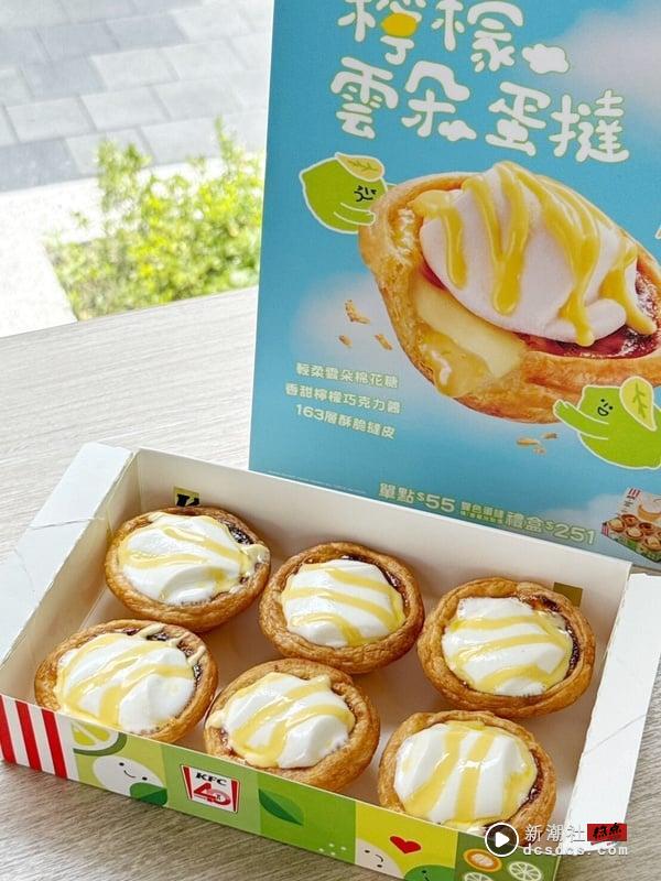 肯德基蛋塔新品！肯德基全新“柠檬云朵蛋挞”酸甜柠檬巧克力滋味，开卖时间、价格快看 最新 图1张