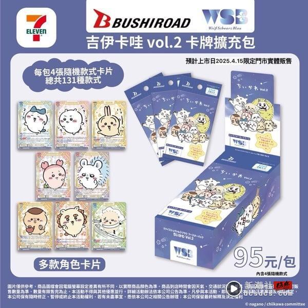 7-11“吉伊卡哇卡牌”开抽！共131款卡牌、经典角色全收录，再推吉伊卡哇蝴蝶结随身包 最新 图2张
