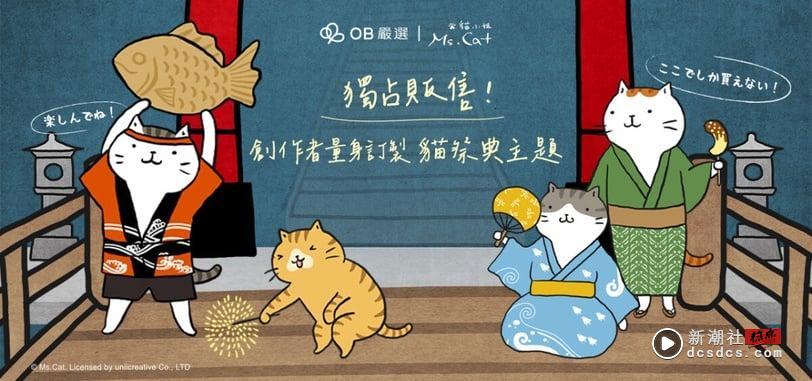 猫的！这么可爱合法吗？OB严选 x 猫小姐Ms. Cat 日式猫祭典新开张，超萌印花T必须拥有 时尚 图1张