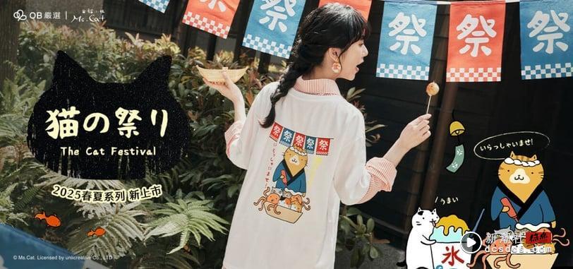 猫的！这么可爱合法吗？OB严选 x 猫小姐Ms. Cat 日式猫祭典新开张，超萌印花T必须拥有 时尚 图4张