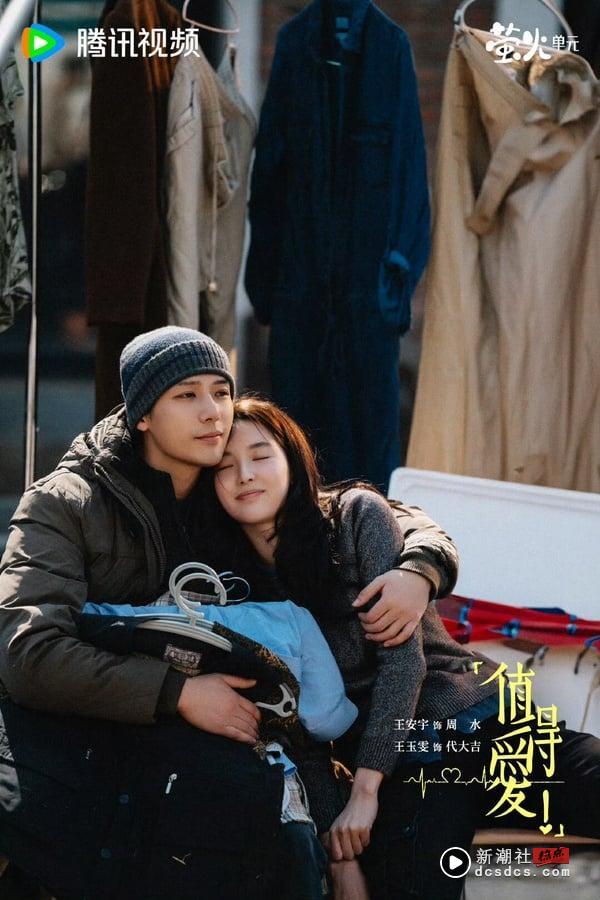 《值得爱》结局太突然？网评烂尾却“后劲超强”，王安宇王玉雯演技封神！ 娱乐 图9张