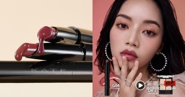 Threads爆红必买彩妆！6款脆网友狂刷好评：KATE怪兽水光唇膏新色、这款火到日本要限购 最新 图8张