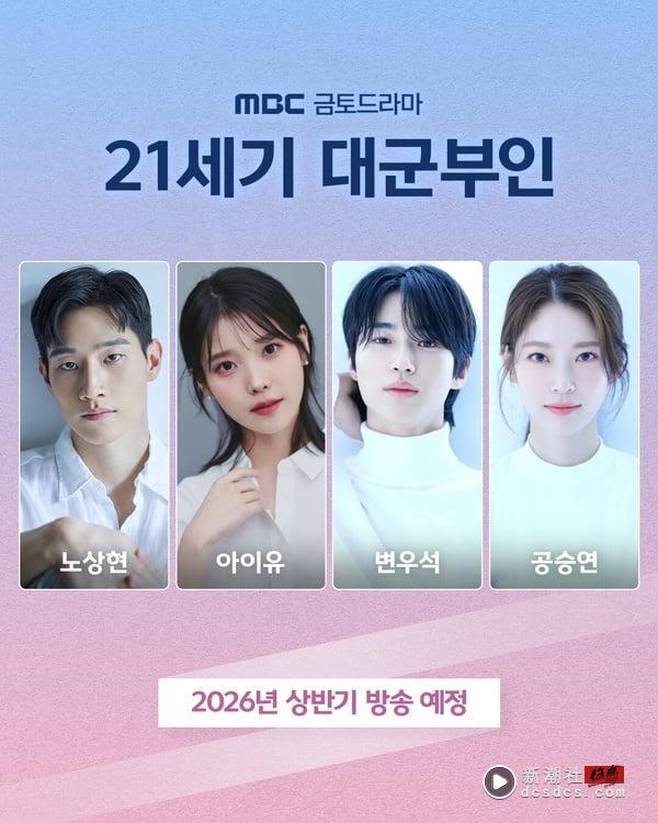 《21世纪大君夫人》剧情、角色介绍：边佑锡&IU上演契约宫廷恋，女二是《恶缘》的她！ 娱乐 图1张