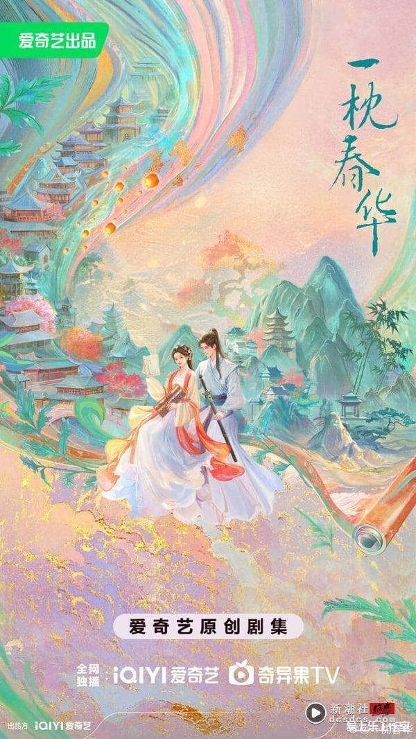 《一枕春华》剧情看点＆角色介绍：徐若晗饰商界女霸总，拯救男版灰姑娘周柯宇！ 娱乐 图1张