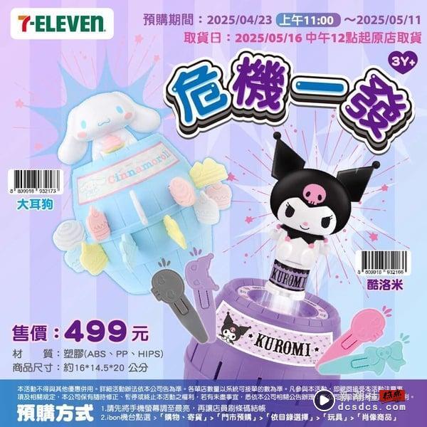 7-11“三丽鸥迷你小MIMI吊饰”可爱登场！5款人气角色超欠收藏，再推酷洛米&大耳狗桌游 最新 图4张