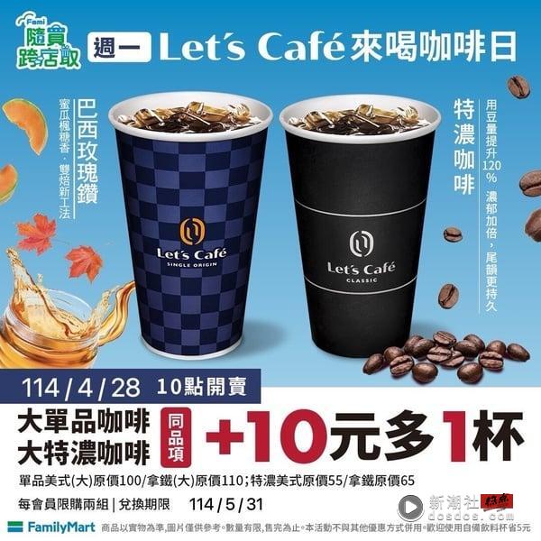 买一送一！星巴克买一送一优惠连4天开跑、7-11也买一送一 、全家咖啡10元 最新 图6张