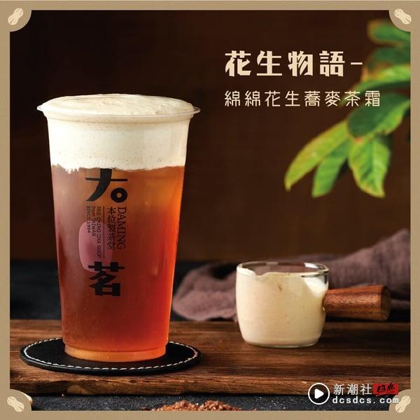“大茗本位制茶堂”推荐菜单Top8！必喝茗品首推酪梨奶盖，苹果玉露青、烤糖荞麦冻大赞 最新 图11张