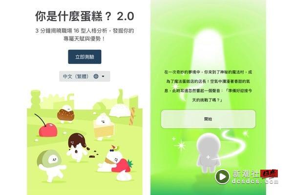 爆红心理测验“你是什么蛋糕 2.0”回归！16种可爱蛋糕人格，1分钟测出你的职场特质！ 最新 图1张