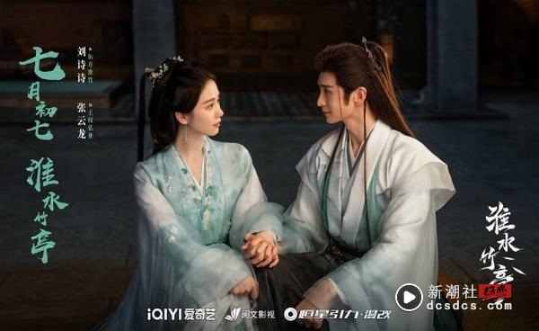 《淮水竹亭》剧情看点＆角色介绍：刘诗诗虐恋张云龙，丁禹兮、章若楠超大咖配角助阵 娱乐 图5张