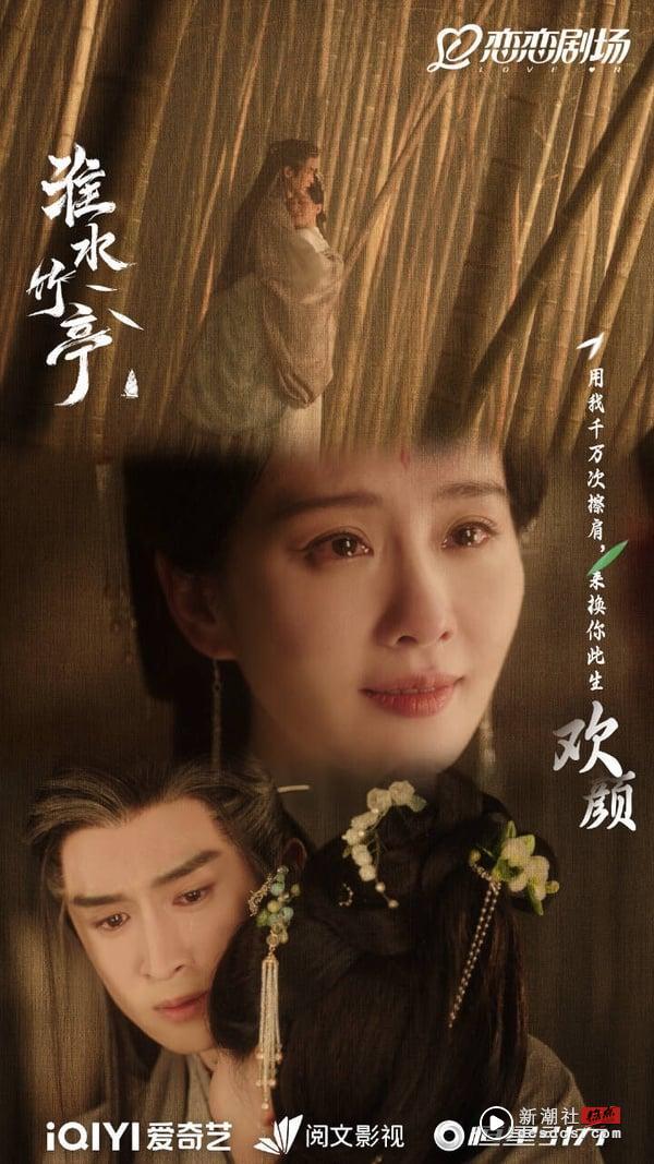 《淮水竹亭》剧情看点＆角色介绍：刘诗诗虐恋张云龙，丁禹兮、章若楠超大咖配角助阵 娱乐 图3张