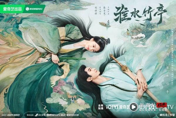 《淮水竹亭》剧情看点＆角色介绍：刘诗诗虐恋张云龙，丁禹兮、章若楠超大咖配角助阵 娱乐 图1张