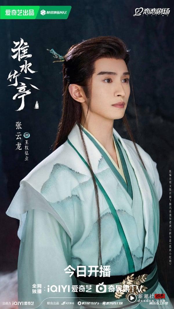 《淮水竹亭》剧情看点＆角色介绍：刘诗诗虐恋张云龙，丁禹兮、章若楠超大咖配角助阵 娱乐 图14张