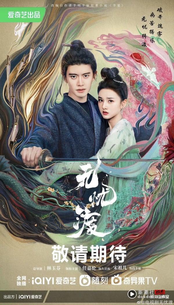 任嘉伦、宋祖儿《无忧渡》大结局惹怒网友！宣夜半夏相爱却分离，平台遭骂上热搜！ 娱乐 图1张