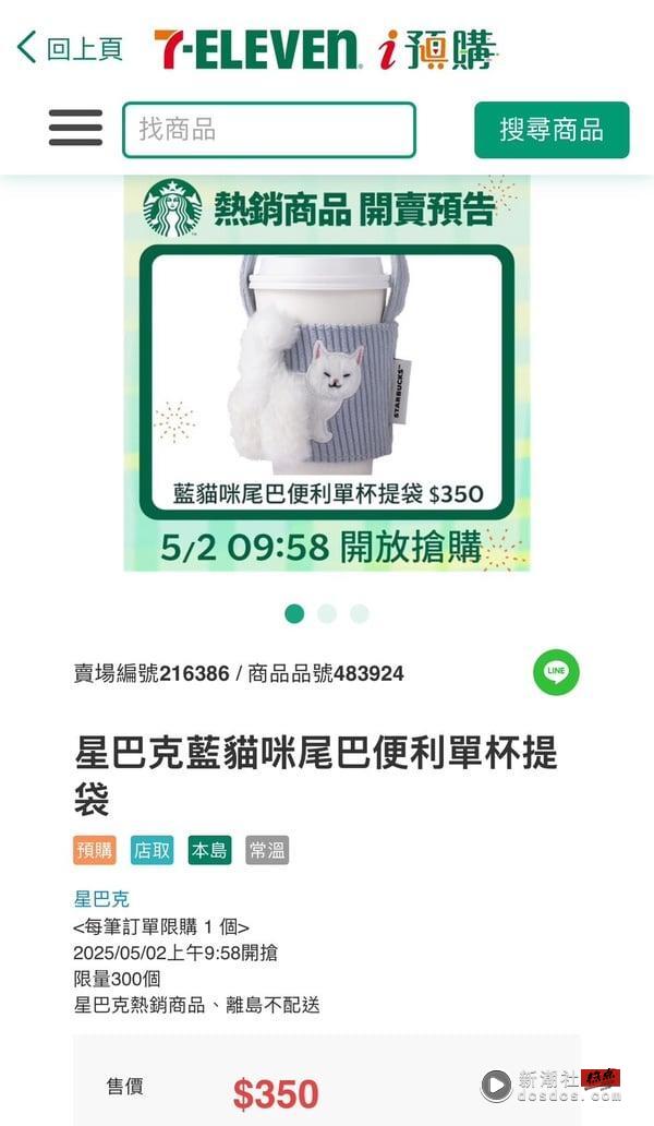 猫奴抢收！星巴克“宝宝蓝猫咪尾巴饮料提袋”5/2正式开卖，“这时”抢先预购内有网址 最新 图4张