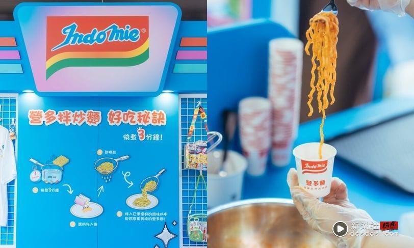 Indomie营多面打卡热点！迷你超市快闪店好拍好玩，试吃全新韩风辣味款，买爆限量周边 最新 图6张