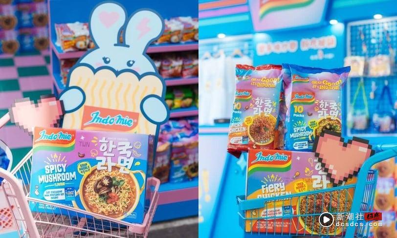 Indomie营多面打卡热点！迷你超市快闪店好拍好玩，试吃全新韩风辣味款，买爆限量周边 最新 图5张