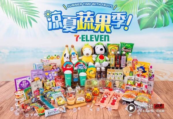 7-11凉夏水果季开跑！史努比水果狗、三丽鸥水果盲盒、草莓糖葫芦，冰品优惠总整理！ 最新 图1张
