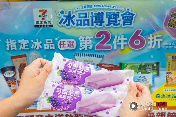 7-11凉夏水果季开跑！史努比水果狗、三丽鸥水果盲盒、草莓糖葫芦，冰品优惠总整理！ 最新 图8张